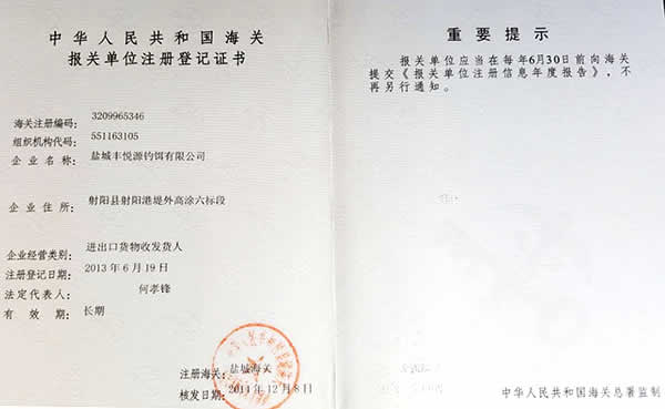 海關(guān)登記證