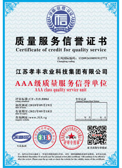 質(zhì)量服務(wù)信譽證書