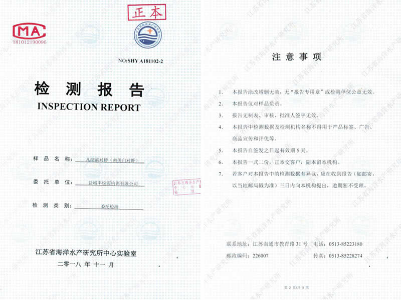 南美白對(duì)蝦檢測(cè)（豐悅源）