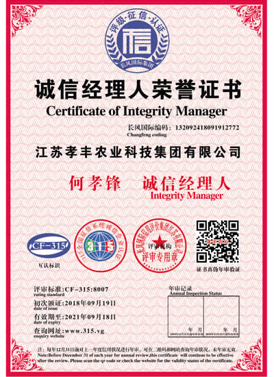 誠信經(jīng)理人榮譽證書