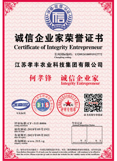誠信企業(yè)家榮譽證書